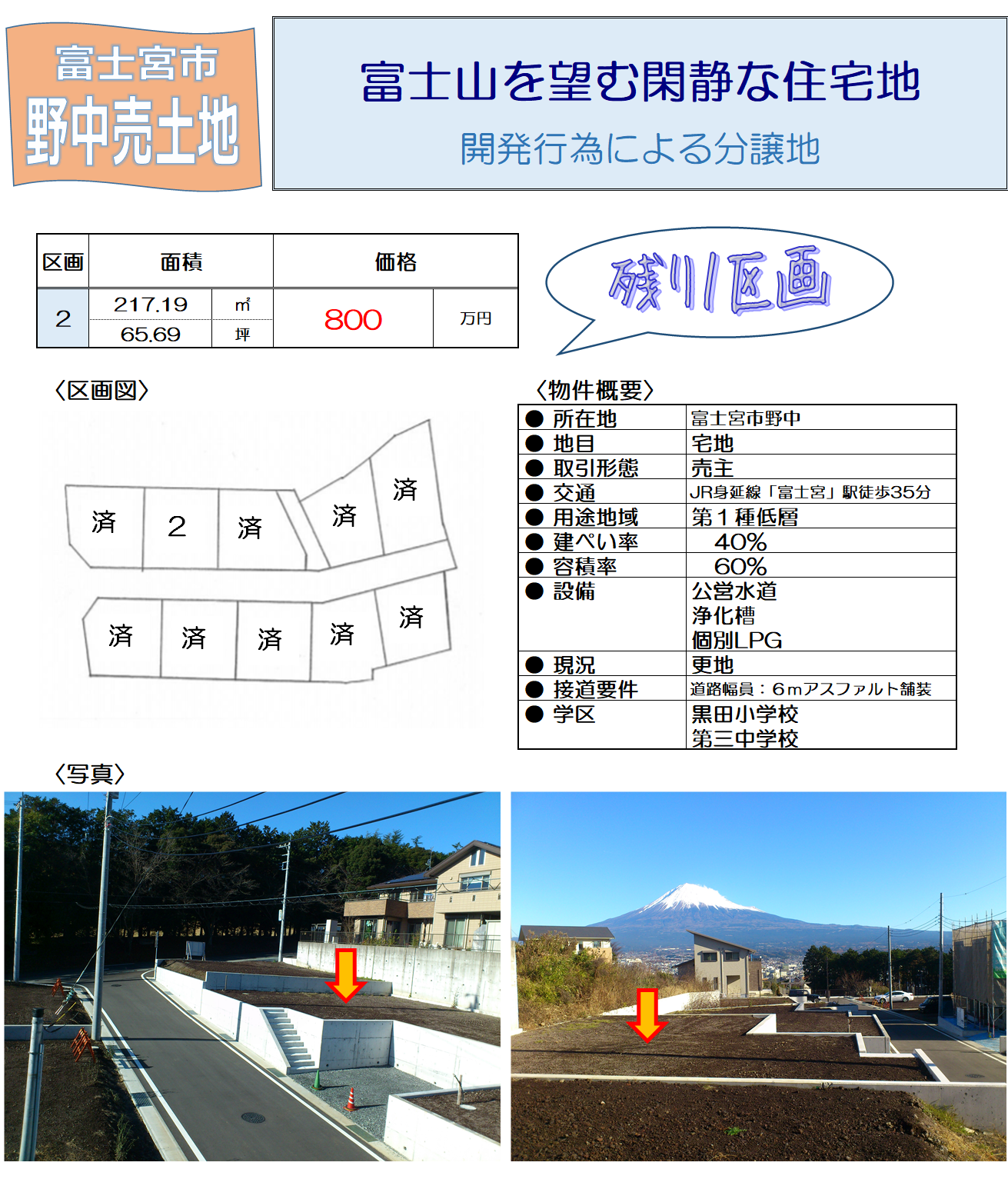 富士宮市野中の売土地