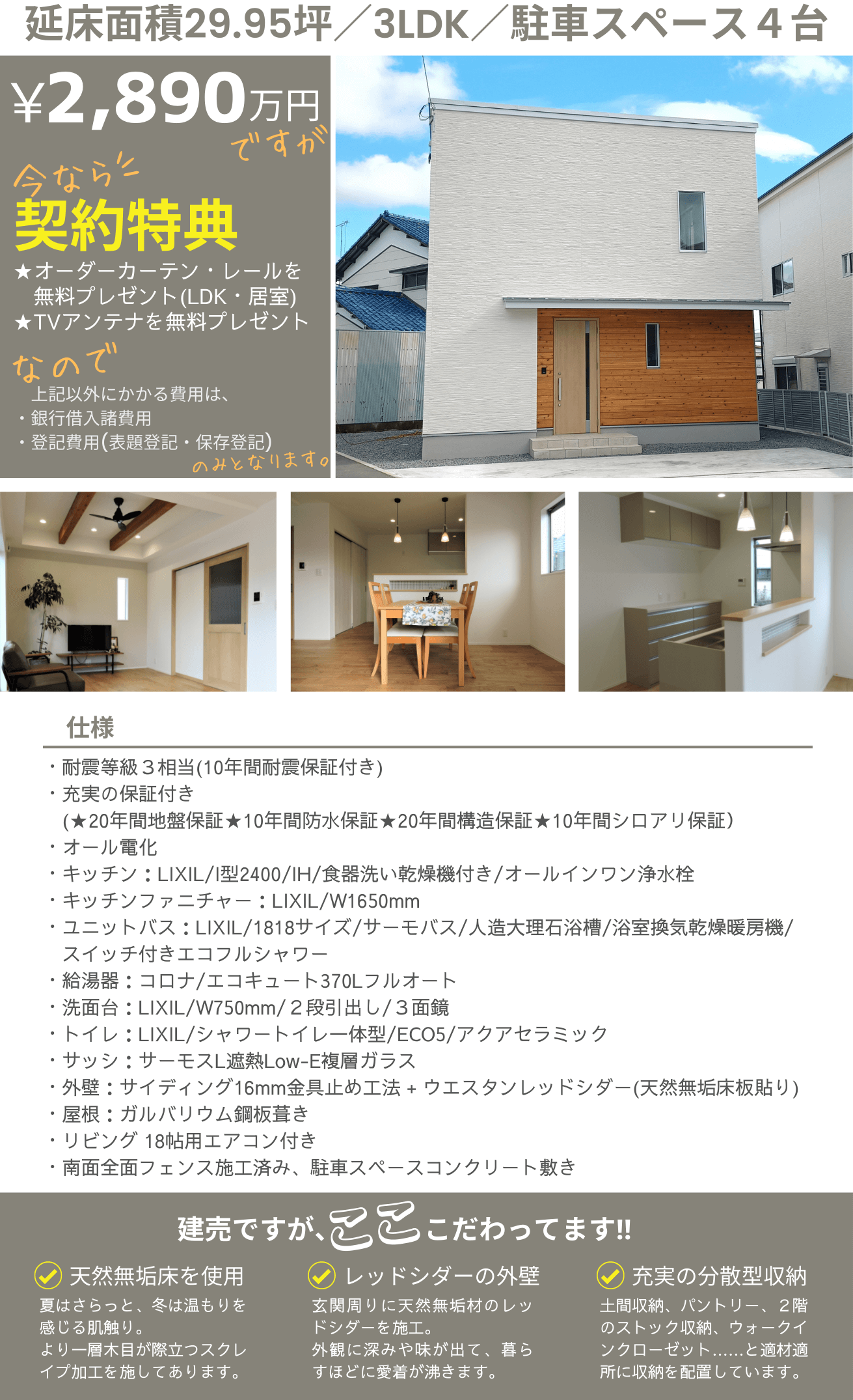 天然木を使った29坪の建売住宅