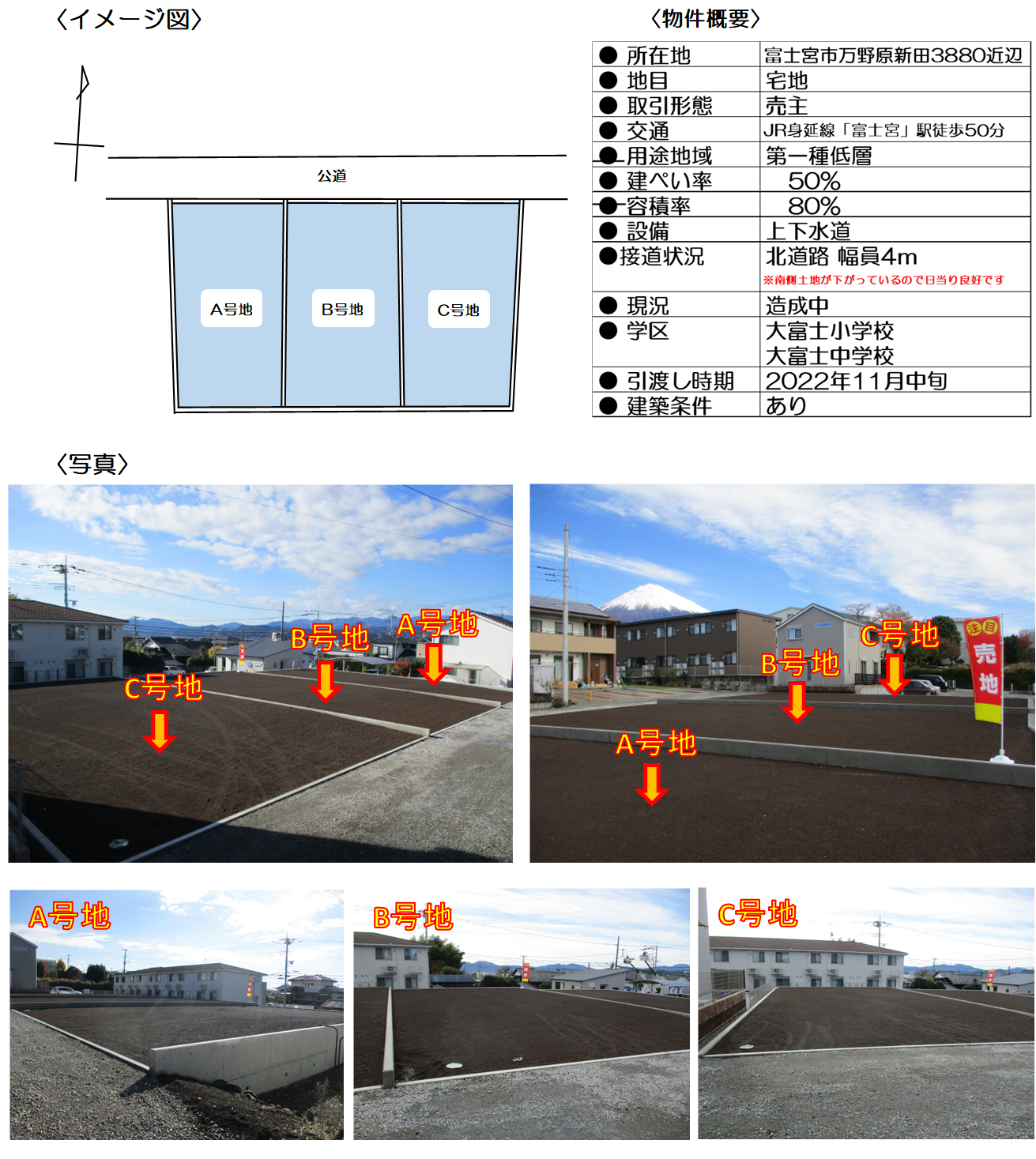 大富士小学校近接の分譲地