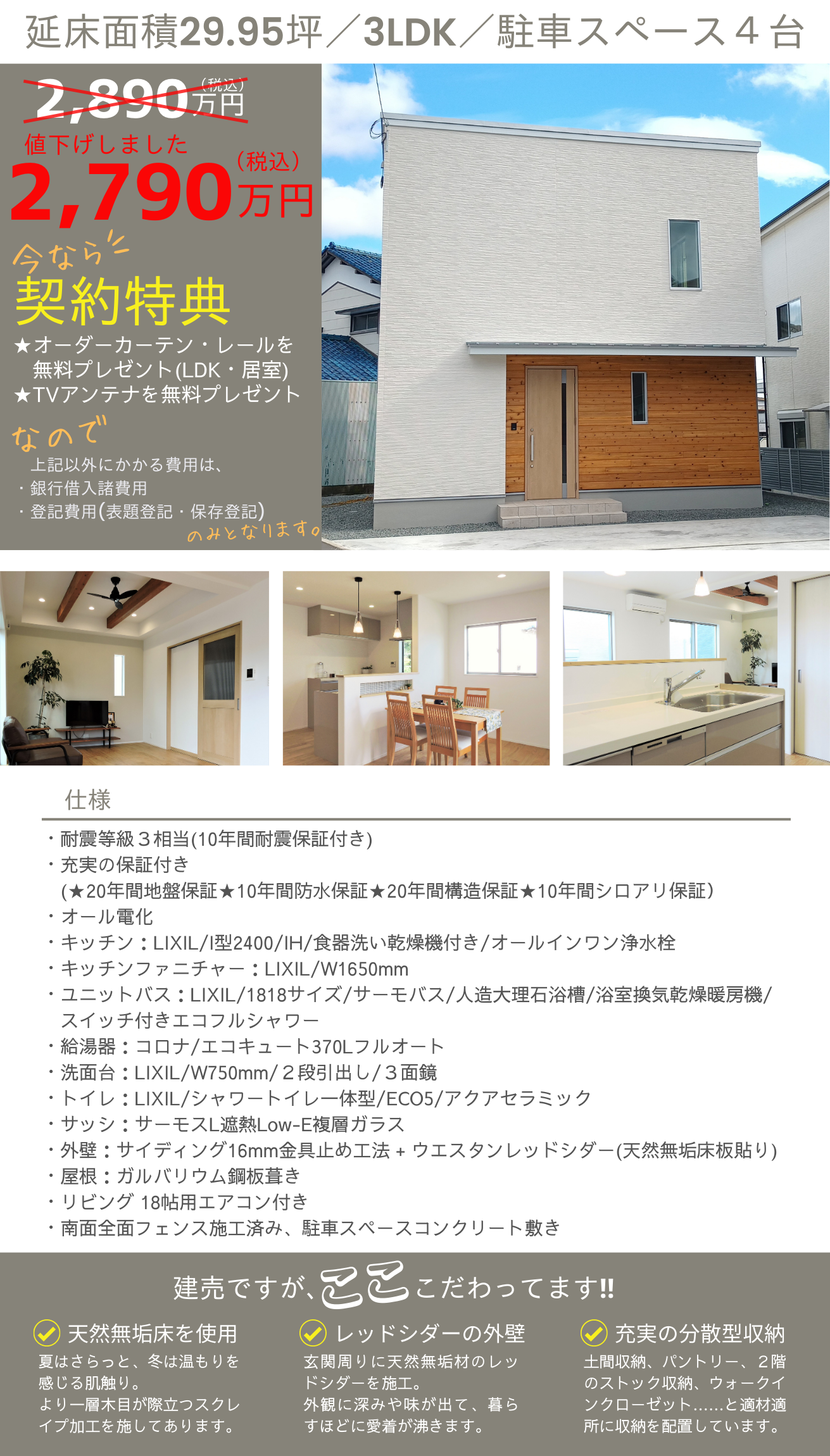 天然木を使った29坪の建売住宅