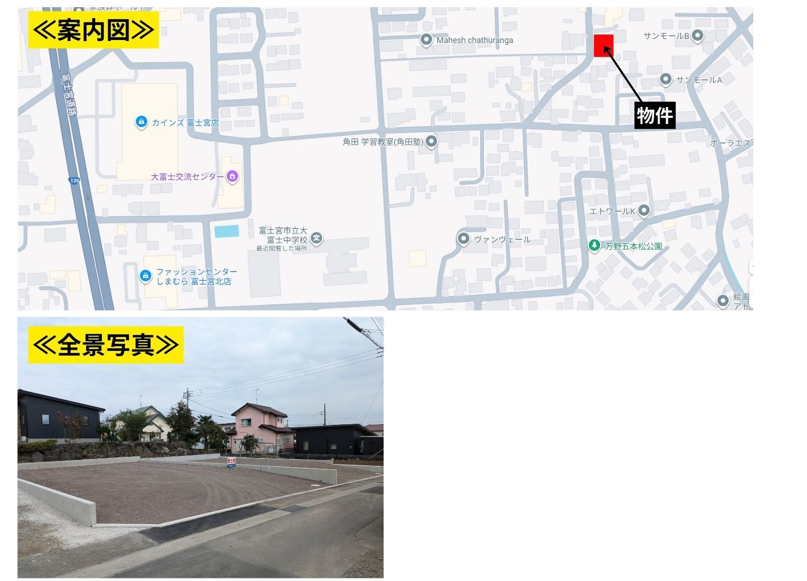 大富士小学校近接の分譲地